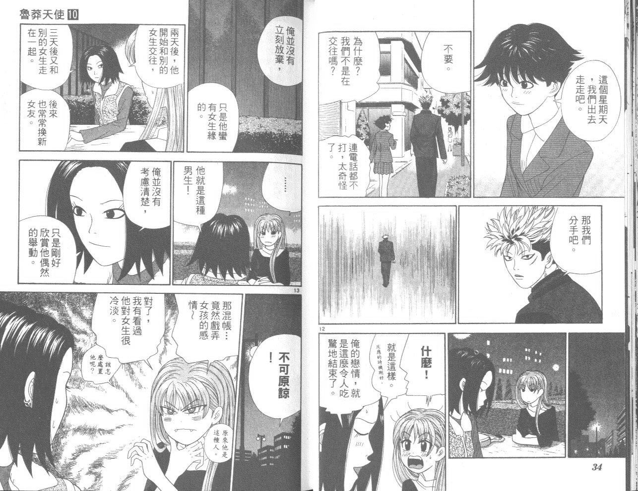 天使小生意气韩漫全集-VOL10无删减无遮挡章节图片 