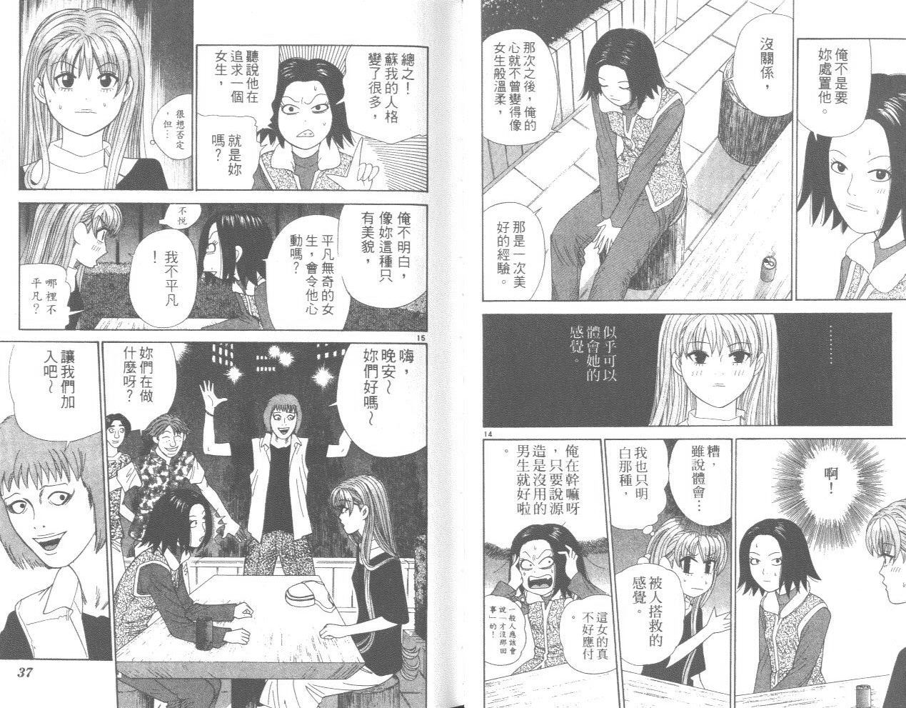 天使小生意气韩漫全集-VOL10无删减无遮挡章节图片 