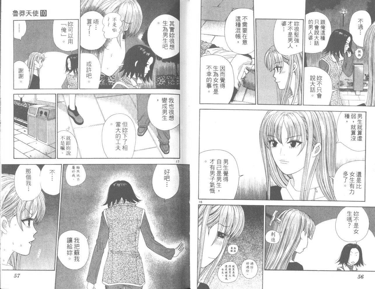 天使小生意气韩漫全集-VOL10无删减无遮挡章节图片 