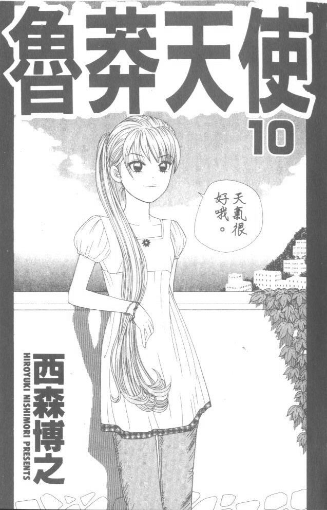 天使小生意气韩漫全集-VOL10无删减无遮挡章节图片 
