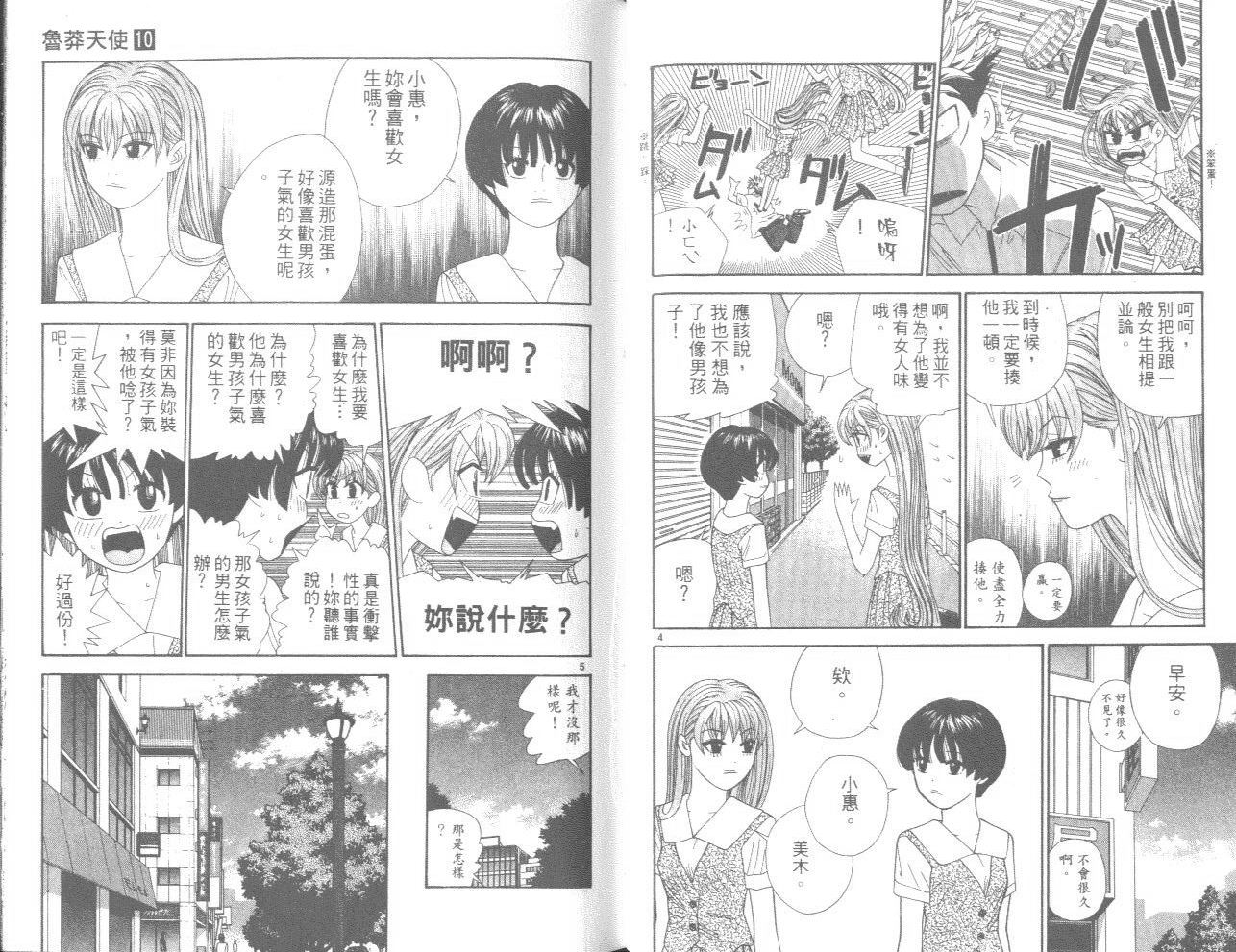 天使小生意气韩漫全集-VOL10无删减无遮挡章节图片 
