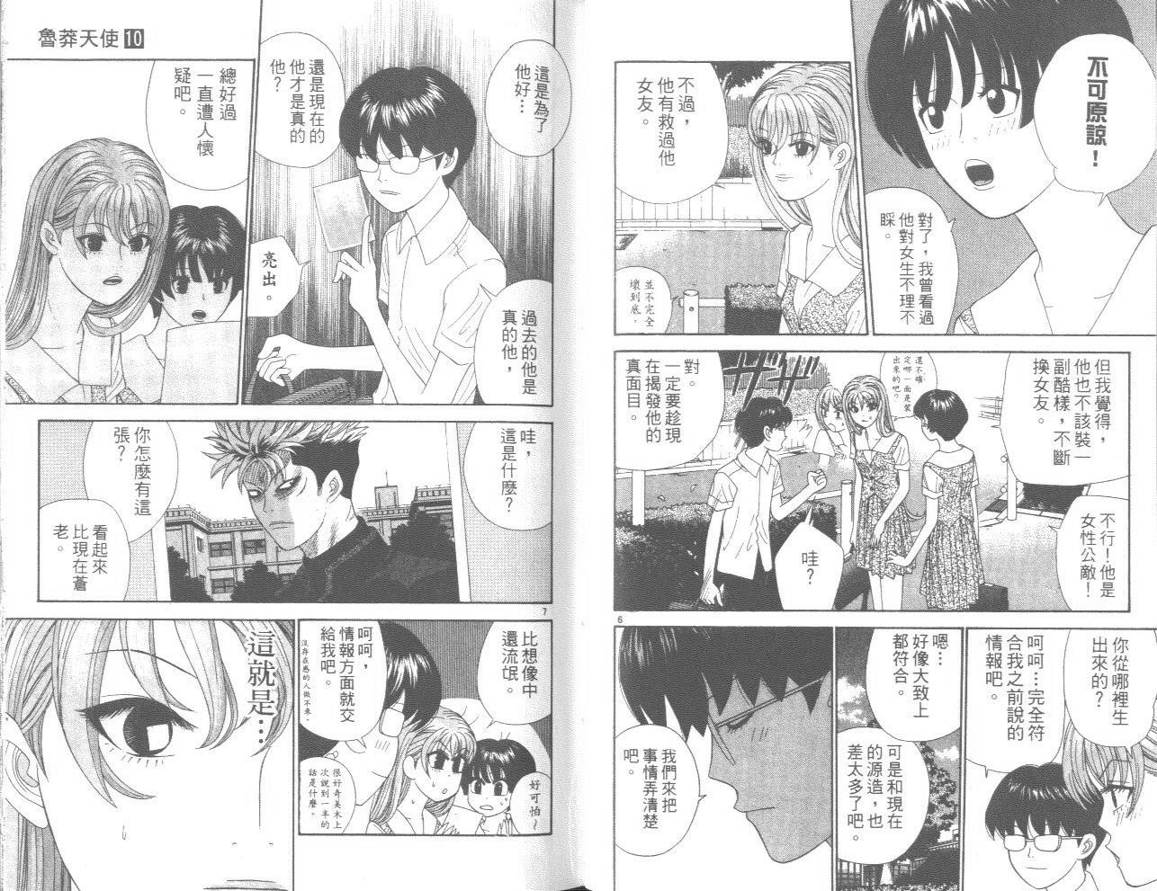 天使小生意气韩漫全集-VOL10无删减无遮挡章节图片 