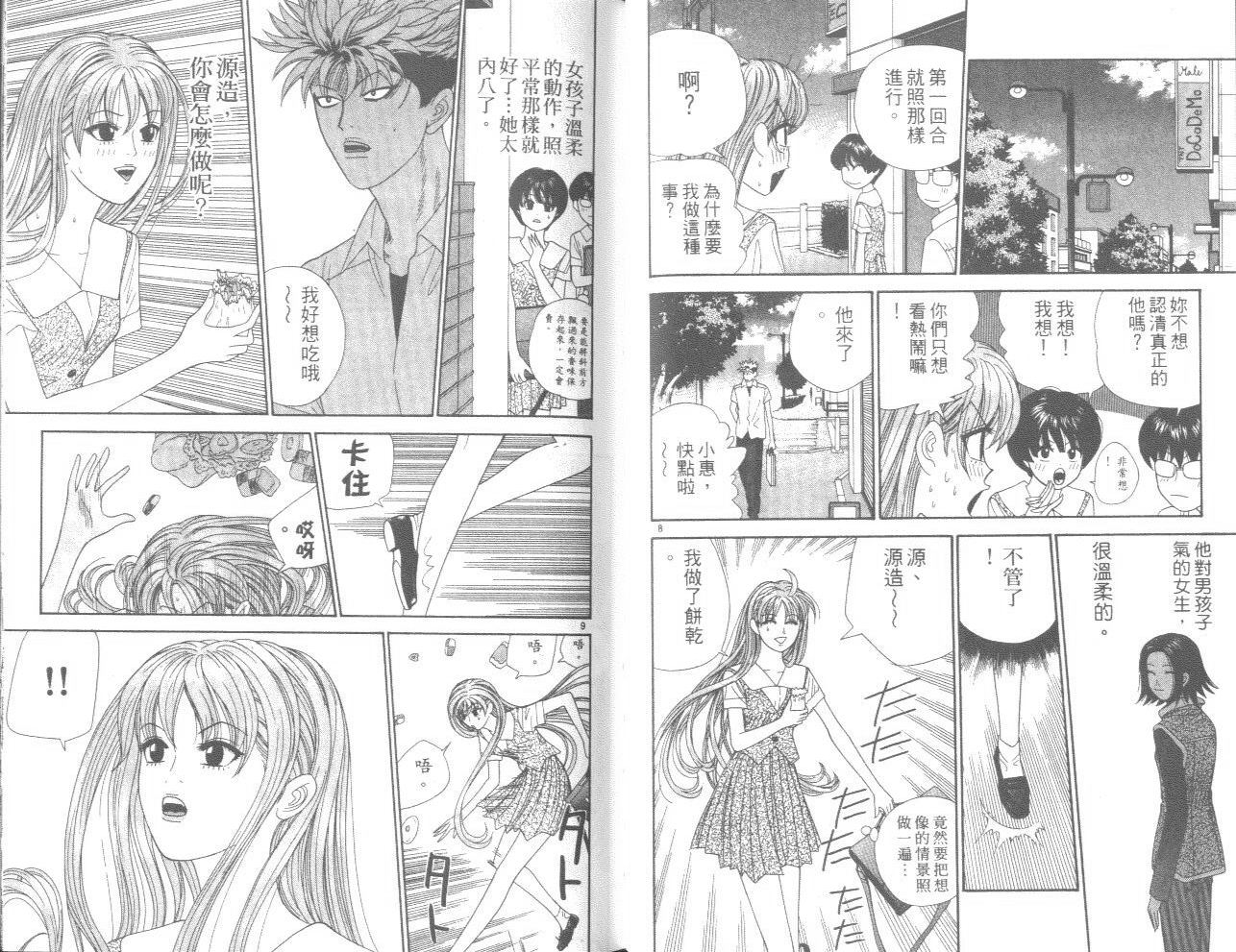 天使小生意气韩漫全集-VOL10无删减无遮挡章节图片 