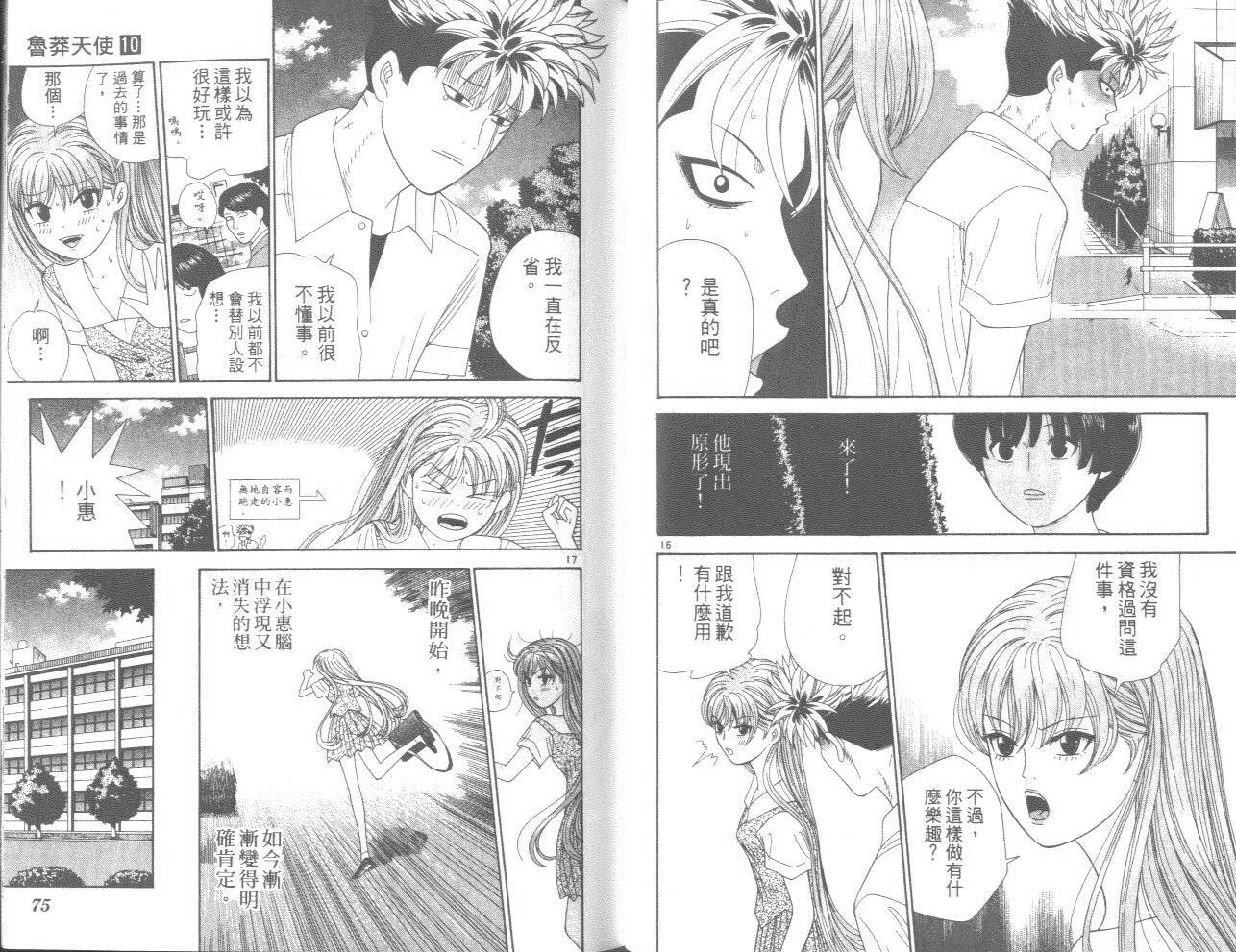 天使小生意气韩漫全集-VOL10无删减无遮挡章节图片 