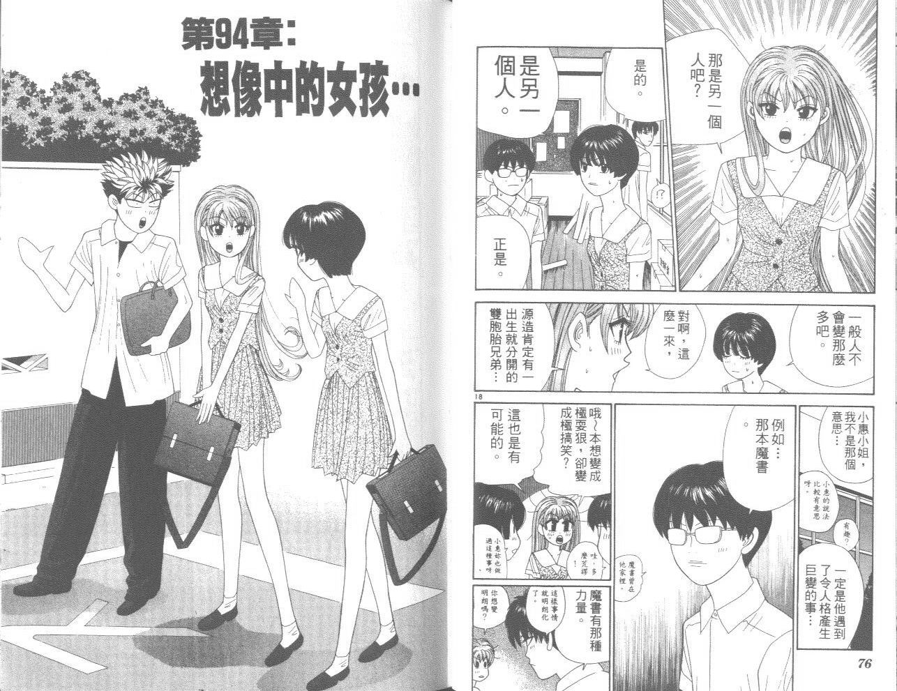 天使小生意气韩漫全集-VOL10无删减无遮挡章节图片 