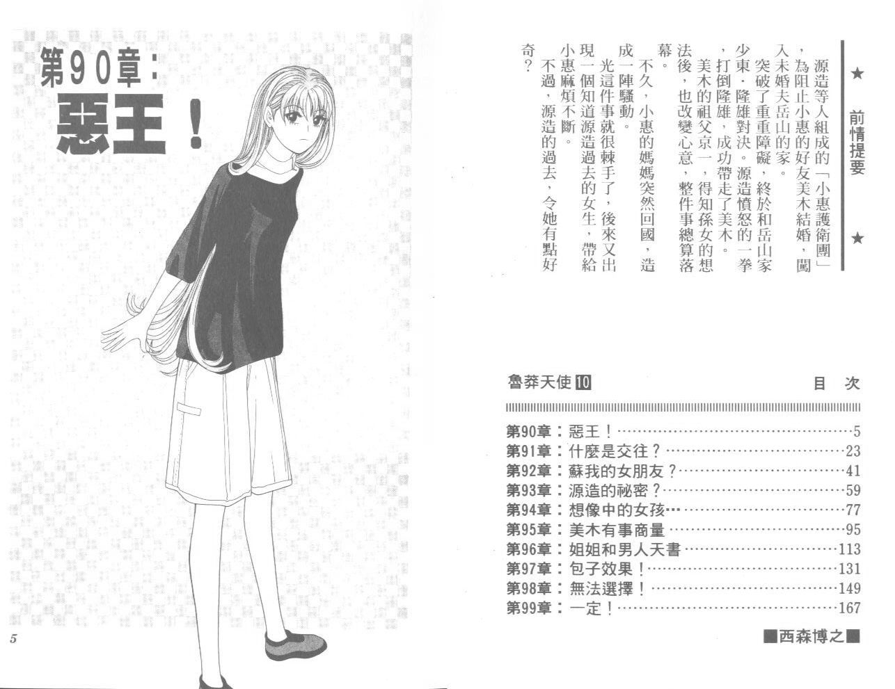 天使小生意气韩漫全集-VOL10无删减无遮挡章节图片 