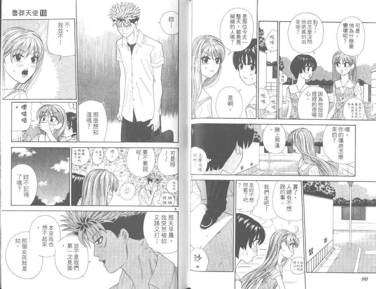 天使小生意气韩漫全集-VOL10无删减无遮挡章节图片 