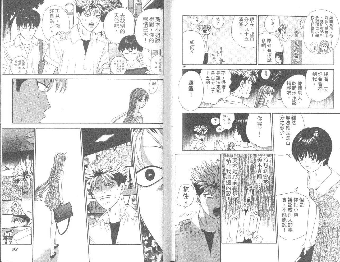 天使小生意气韩漫全集-VOL10无删减无遮挡章节图片 