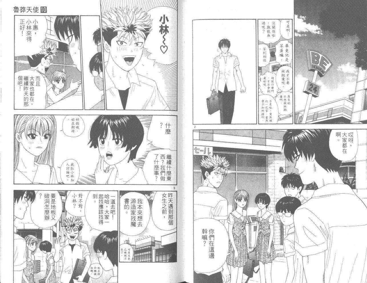 天使小生意气韩漫全集-VOL10无删减无遮挡章节图片 