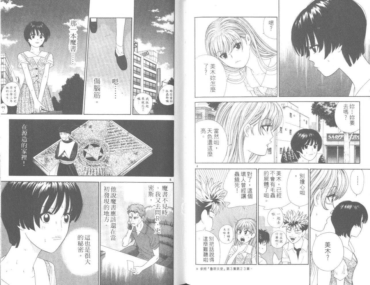 天使小生意气韩漫全集-VOL10无删减无遮挡章节图片 