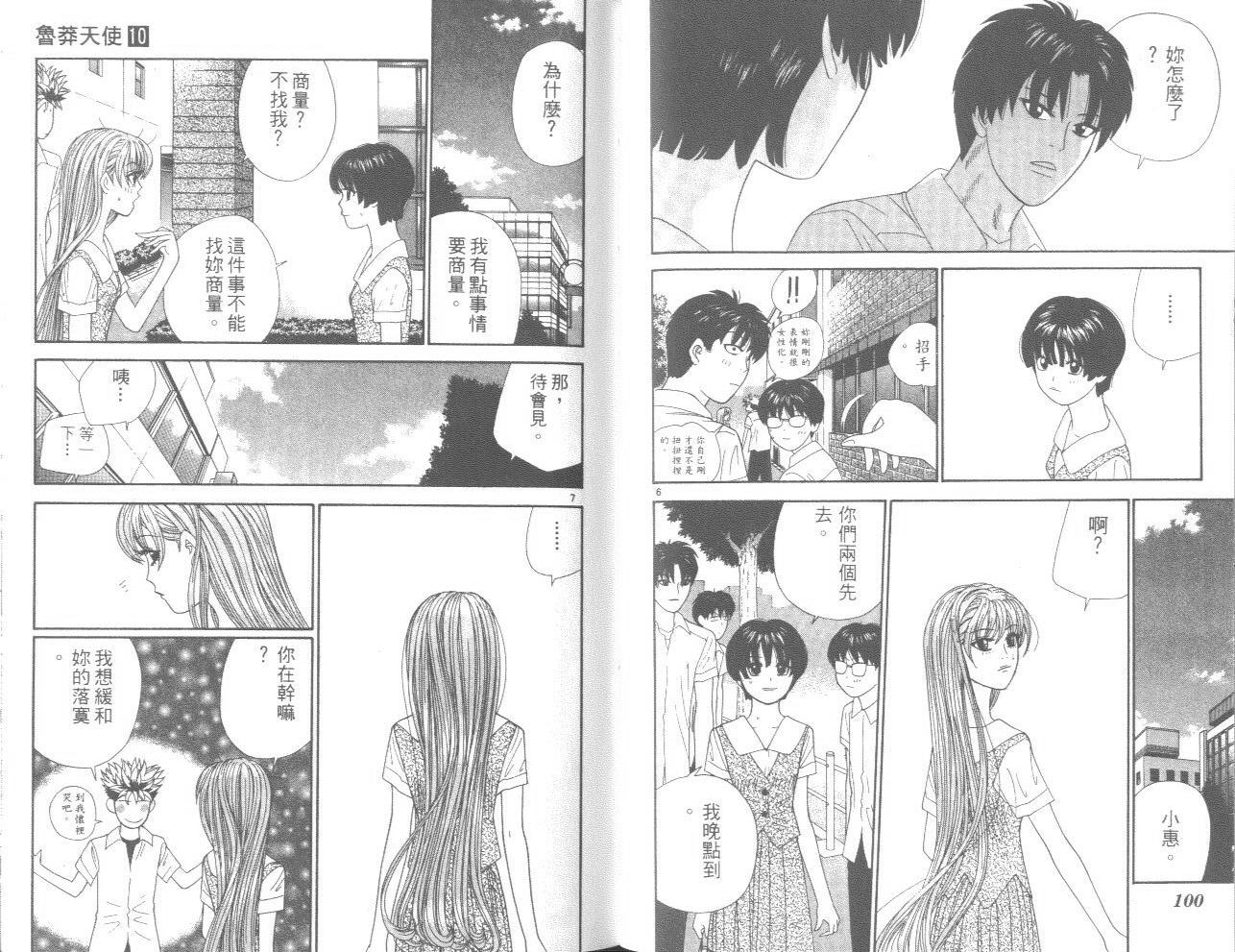天使小生意气韩漫全集-VOL10无删减无遮挡章节图片 