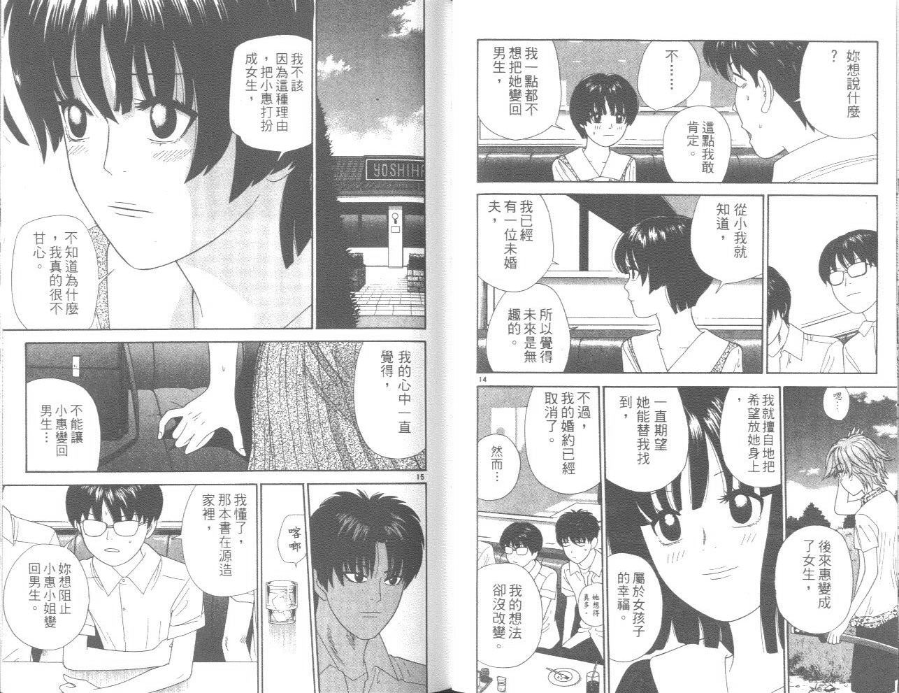 天使小生意气韩漫全集-VOL10无删减无遮挡章节图片 