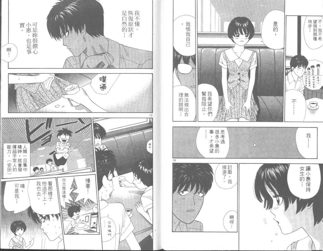 天使小生意气韩漫全集-VOL10无删减无遮挡章节图片 
