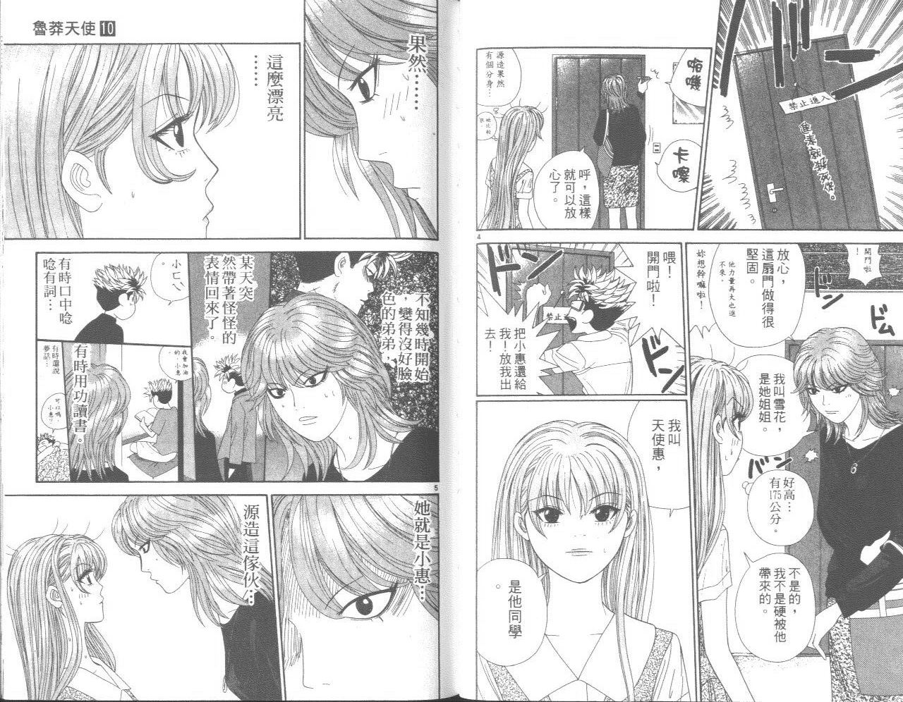 天使小生意气韩漫全集-VOL10无删减无遮挡章节图片 
