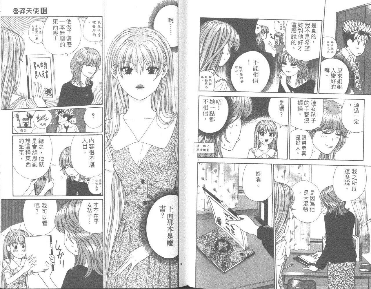 天使小生意气韩漫全集-VOL10无删减无遮挡章节图片 