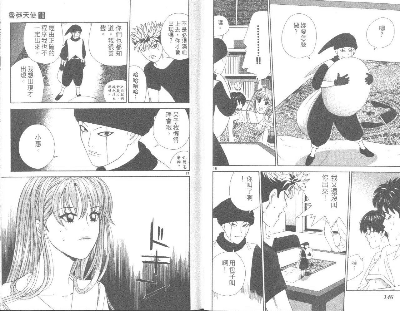 天使小生意气韩漫全集-VOL10无删减无遮挡章节图片 