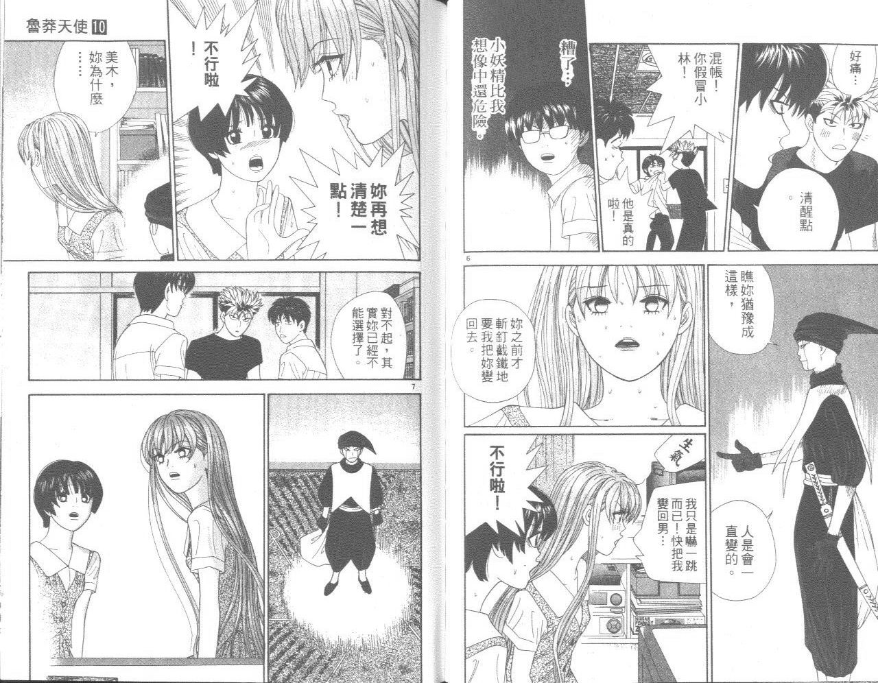 天使小生意气韩漫全集-VOL10无删减无遮挡章节图片 