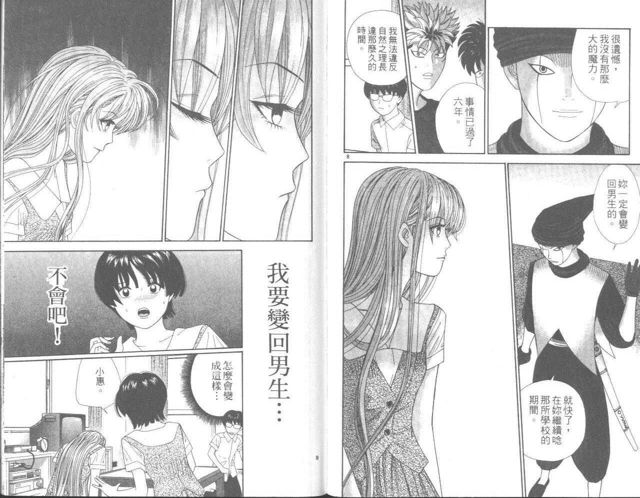 天使小生意气韩漫全集-VOL10无删减无遮挡章节图片 