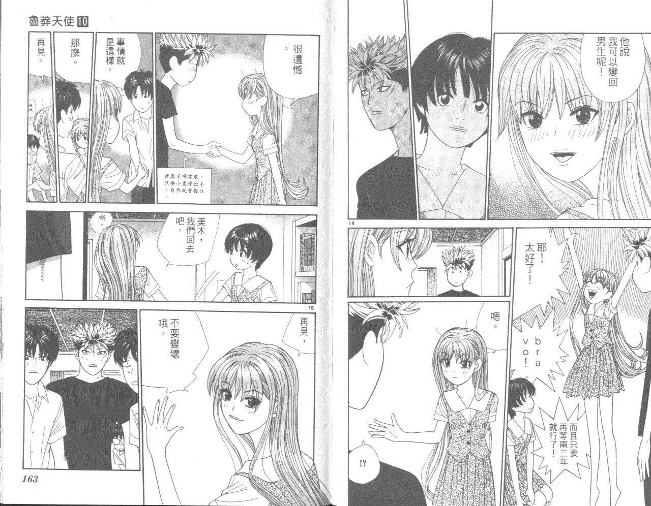天使小生意气韩漫全集-VOL10无删减无遮挡章节图片 