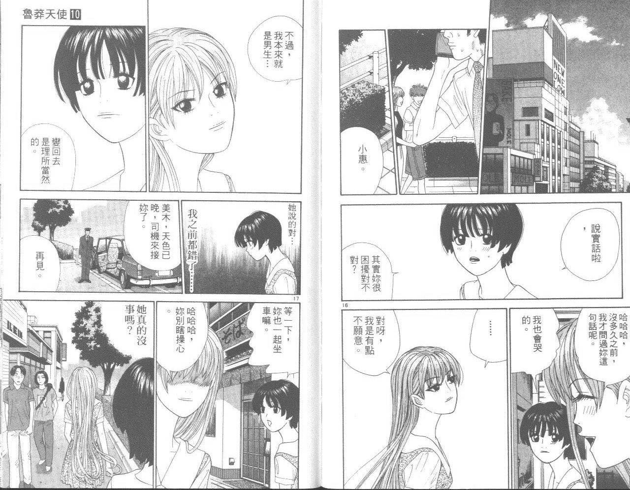天使小生意气韩漫全集-VOL10无删减无遮挡章节图片 