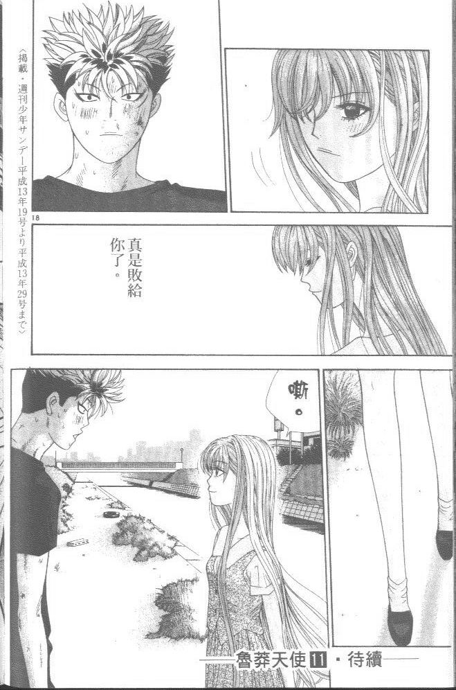 天使小生意气韩漫全集-VOL10无删减无遮挡章节图片 