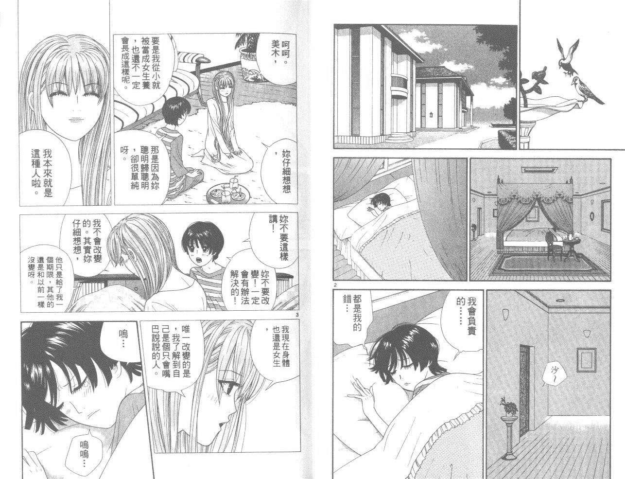 天使小生意气韩漫全集-VOL11无删减无遮挡章节图片 