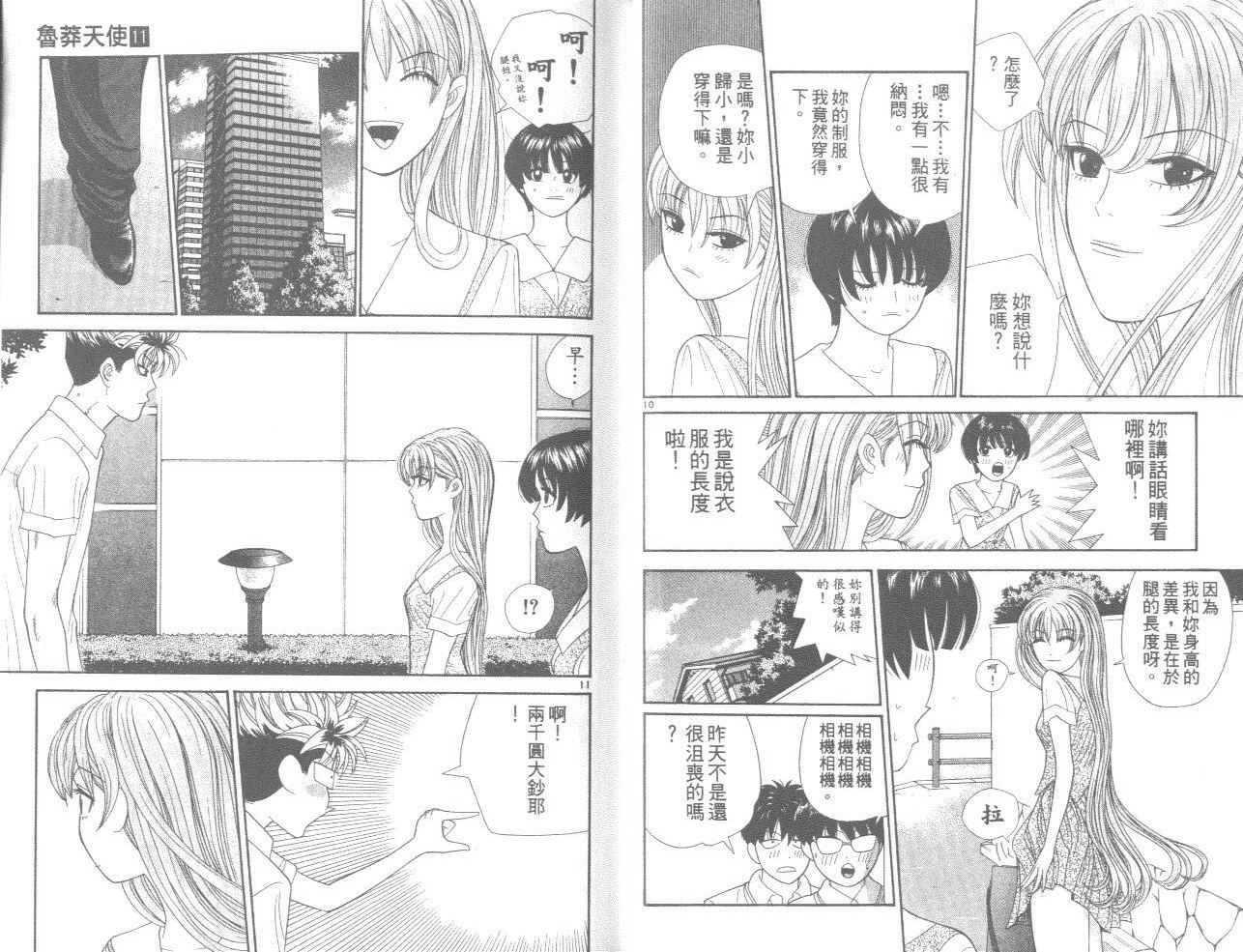 天使小生意气韩漫全集-VOL11无删减无遮挡章节图片 