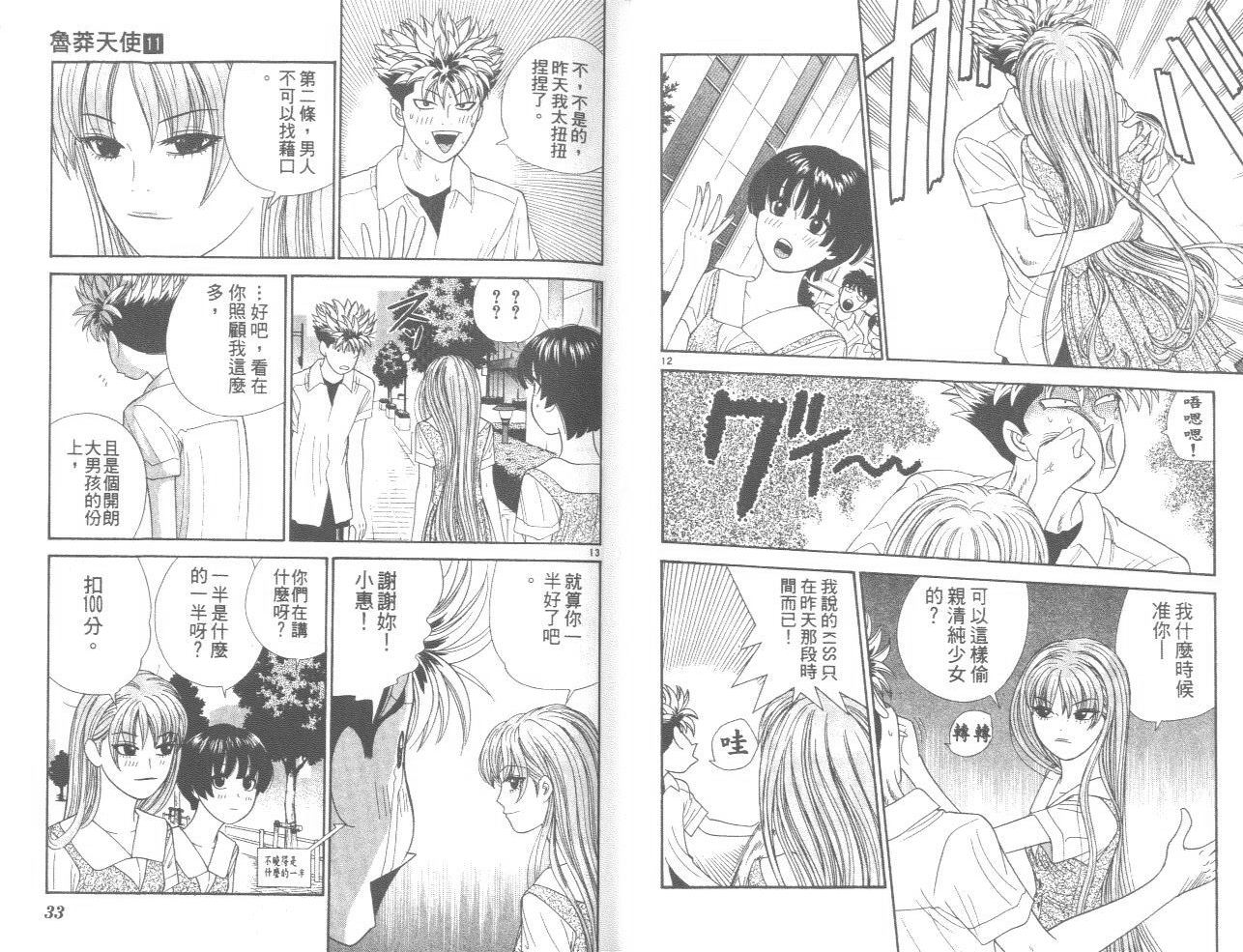 天使小生意气韩漫全集-VOL11无删减无遮挡章节图片 