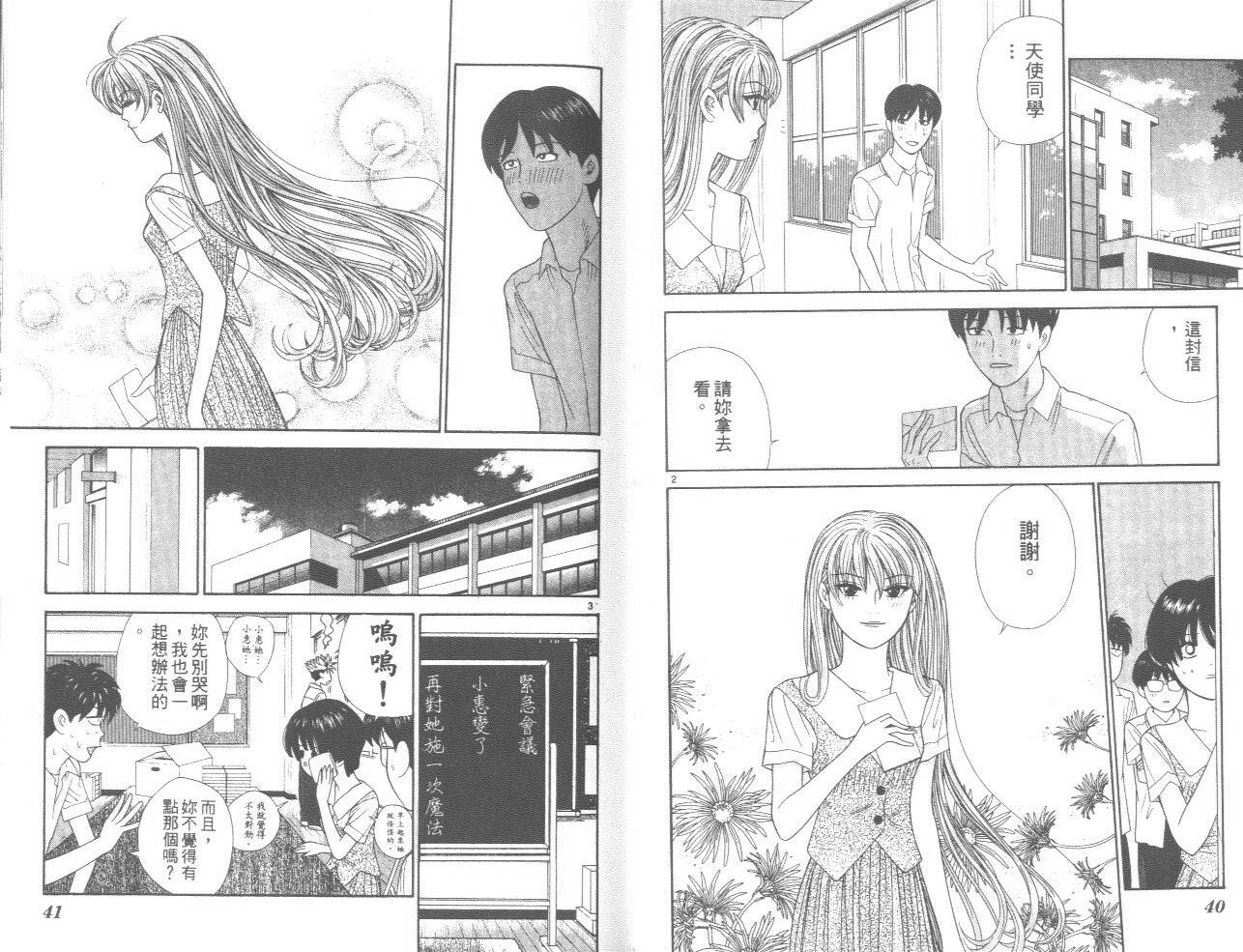 天使小生意气韩漫全集-VOL11无删减无遮挡章节图片 