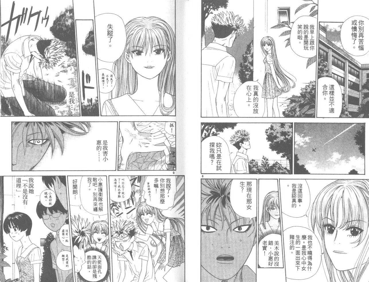 天使小生意气韩漫全集-VOL11无删减无遮挡章节图片 