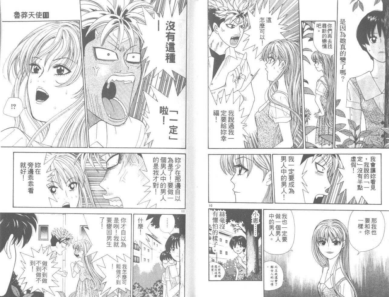 天使小生意气韩漫全集-VOL11无删减无遮挡章节图片 