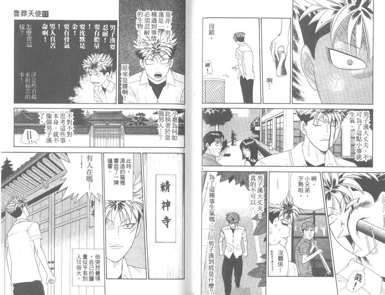 天使小生意气韩漫全集-VOL11无删减无遮挡章节图片 