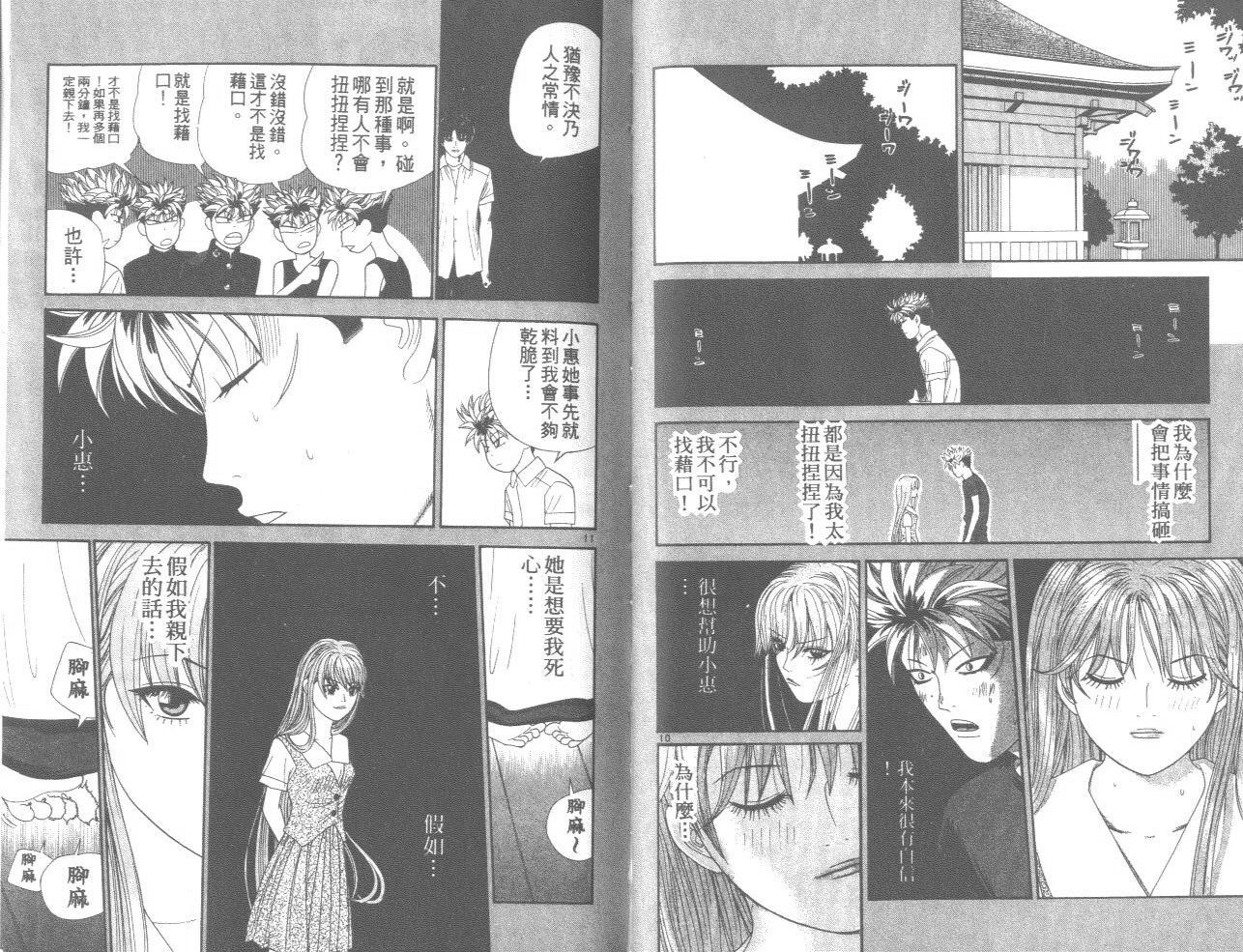天使小生意气韩漫全集-VOL11无删减无遮挡章节图片 