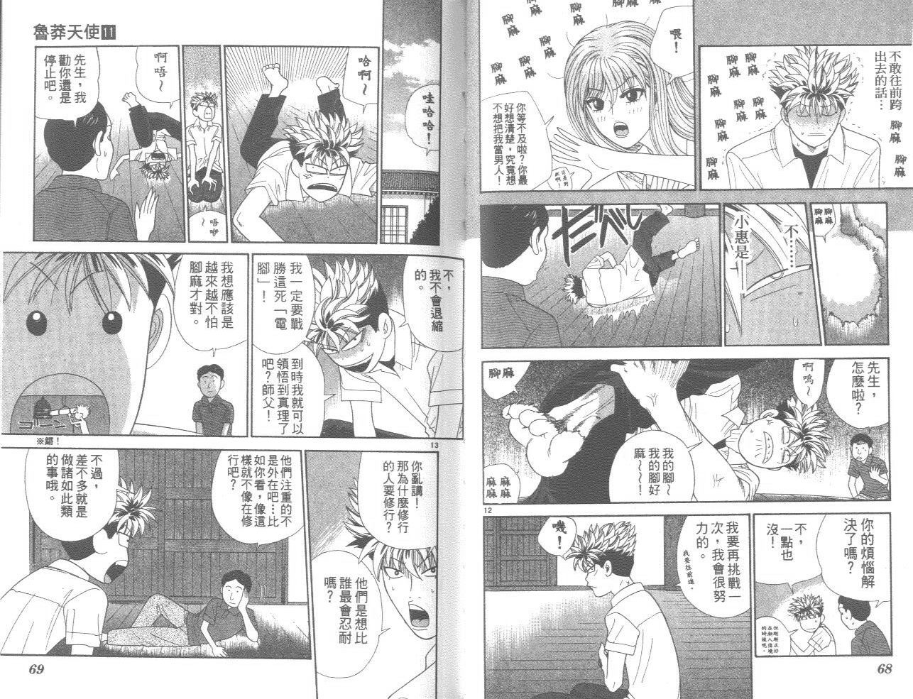 天使小生意气韩漫全集-VOL11无删减无遮挡章节图片 