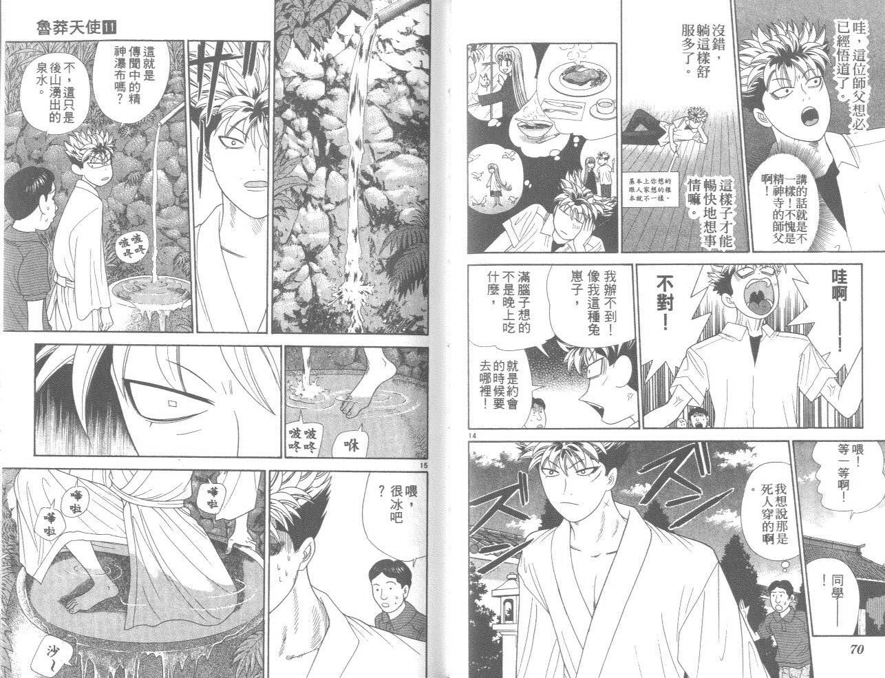 天使小生意气韩漫全集-VOL11无删减无遮挡章节图片 