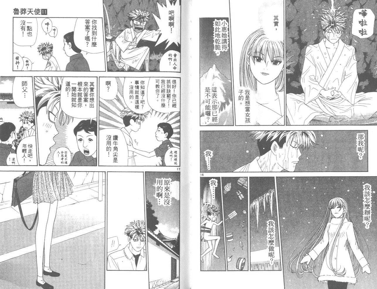 天使小生意气韩漫全集-VOL11无删减无遮挡章节图片 