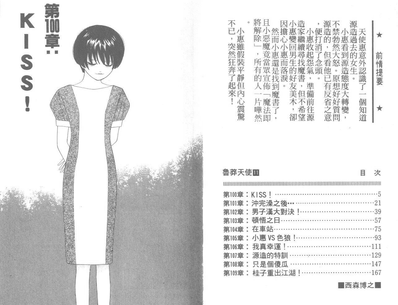 天使小生意气韩漫全集-VOL11无删减无遮挡章节图片 