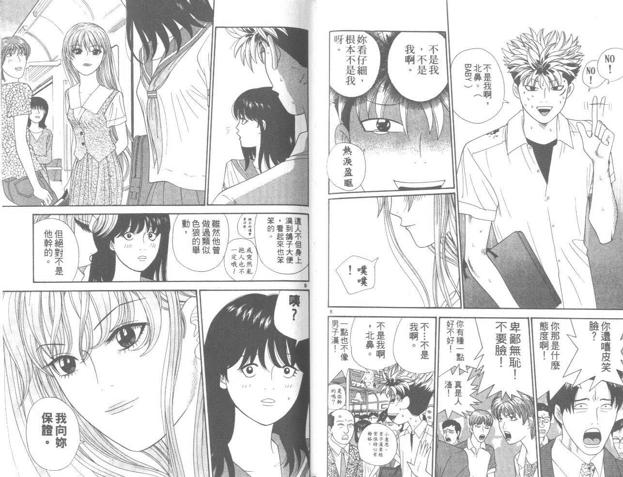 天使小生意气韩漫全集-VOL11无删减无遮挡章节图片 