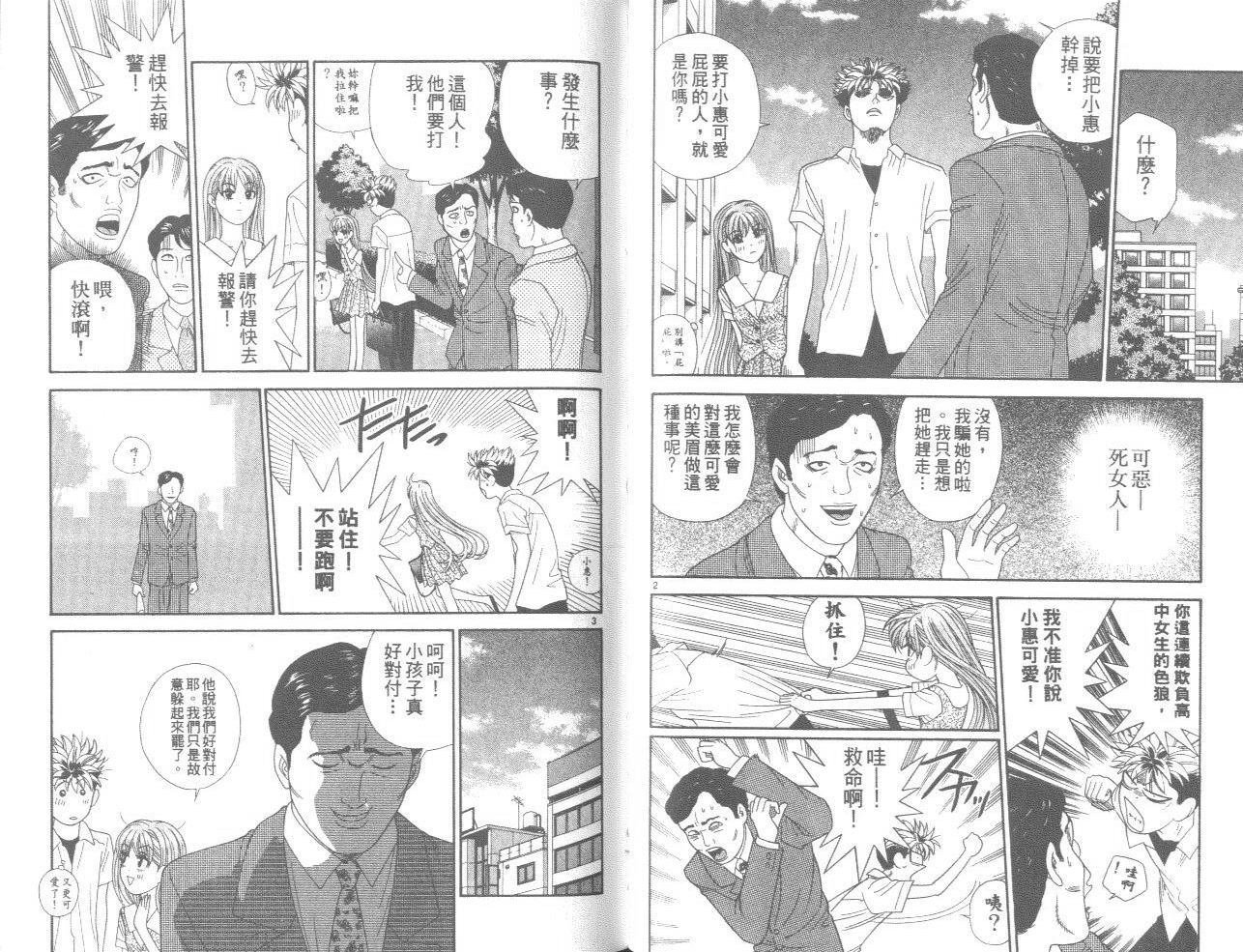 天使小生意气韩漫全集-VOL11无删减无遮挡章节图片 
