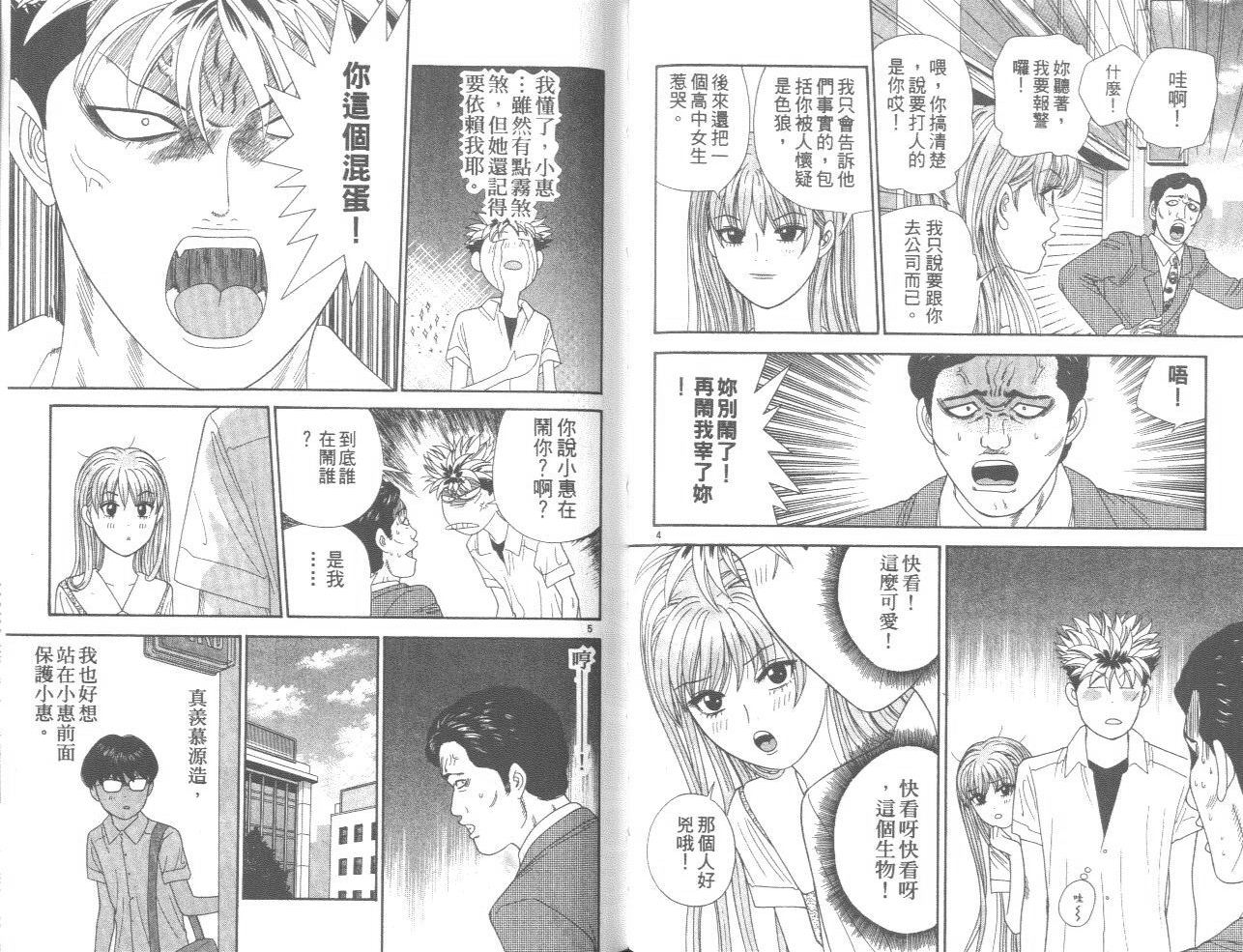 天使小生意气韩漫全集-VOL11无删减无遮挡章节图片 