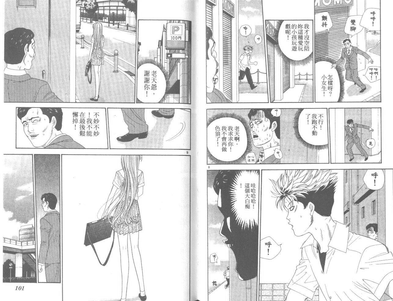 天使小生意气韩漫全集-VOL11无删减无遮挡章节图片 