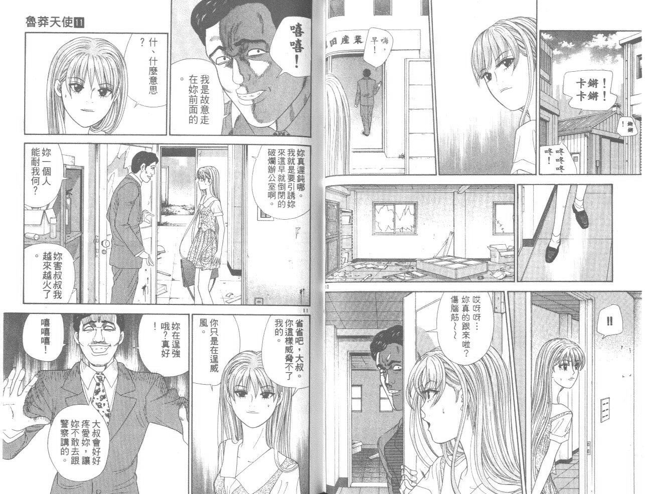 天使小生意气韩漫全集-VOL11无删减无遮挡章节图片 