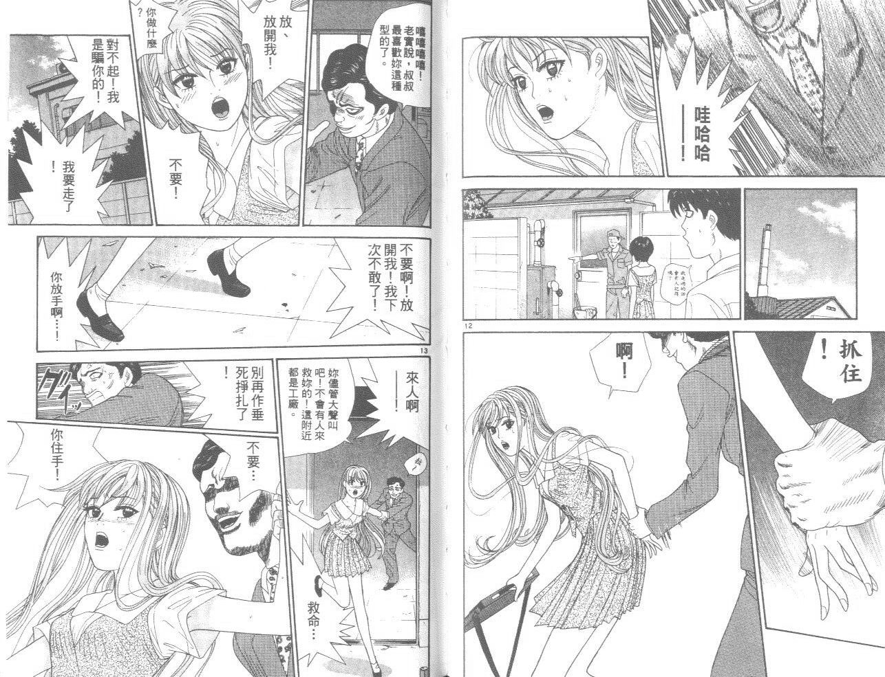 天使小生意气韩漫全集-VOL11无删减无遮挡章节图片 