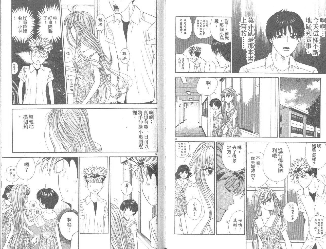 天使小生意气韩漫全集-VOL11无删减无遮挡章节图片 
