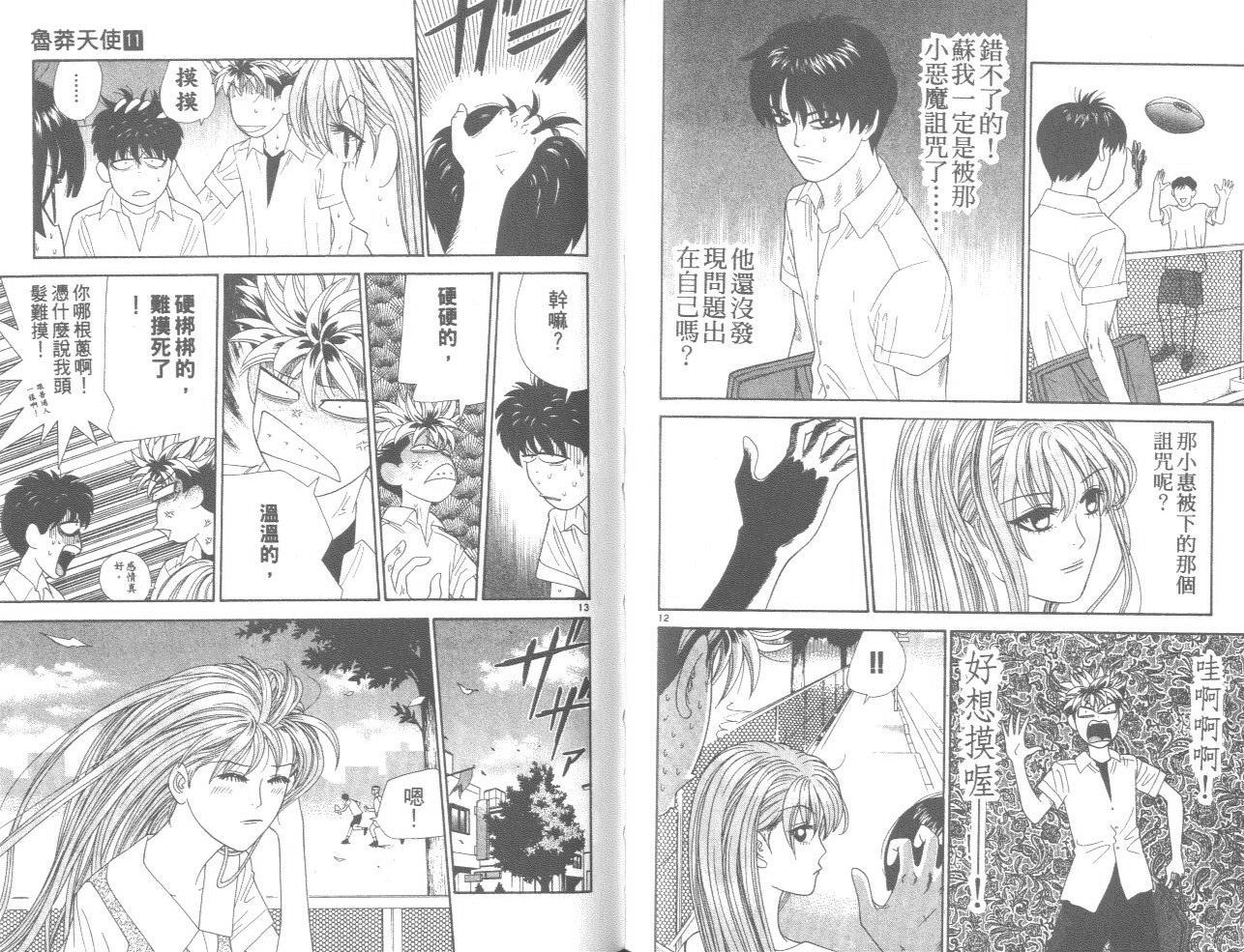 天使小生意气韩漫全集-VOL11无删减无遮挡章节图片 