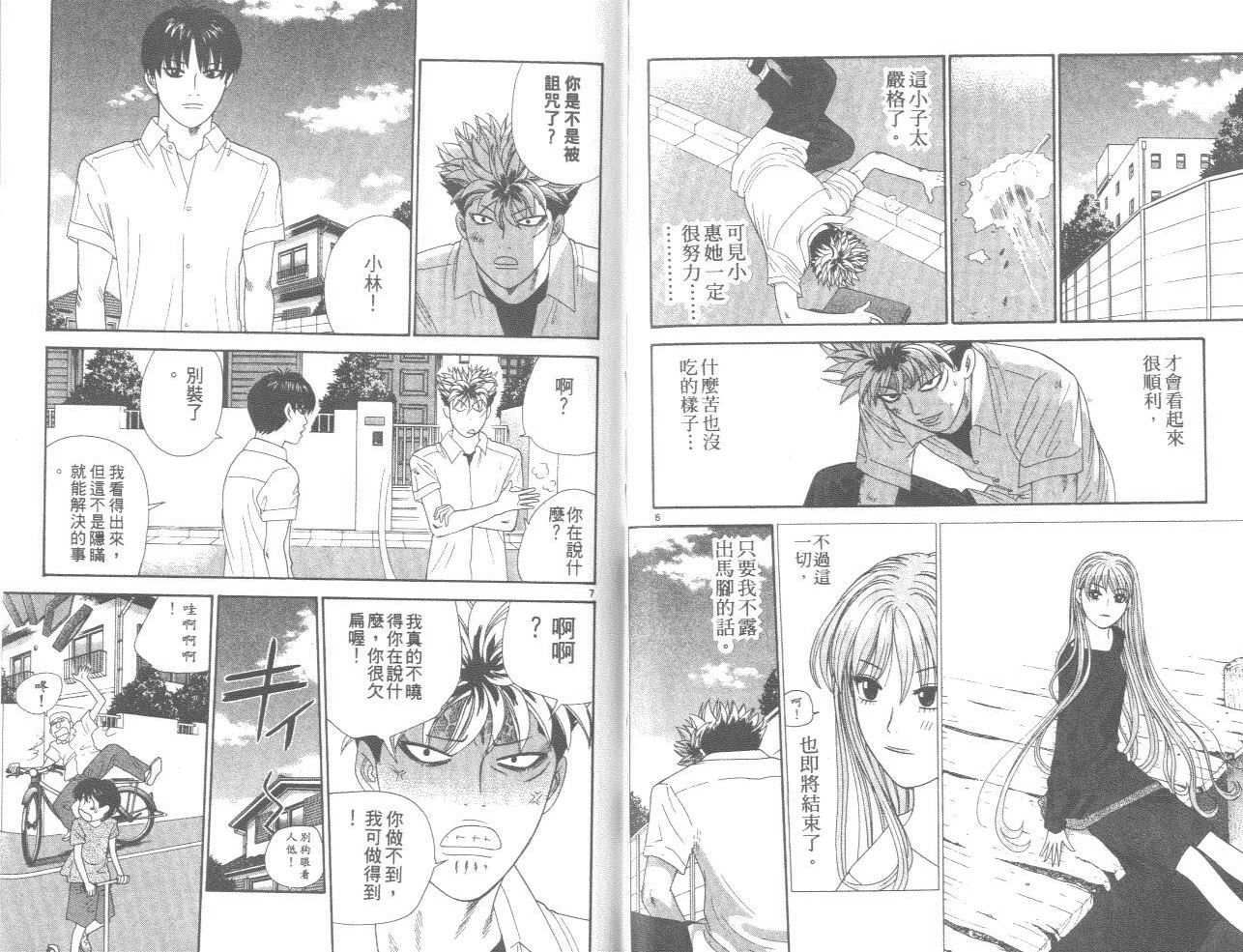 天使小生意气韩漫全集-VOL11无删减无遮挡章节图片 