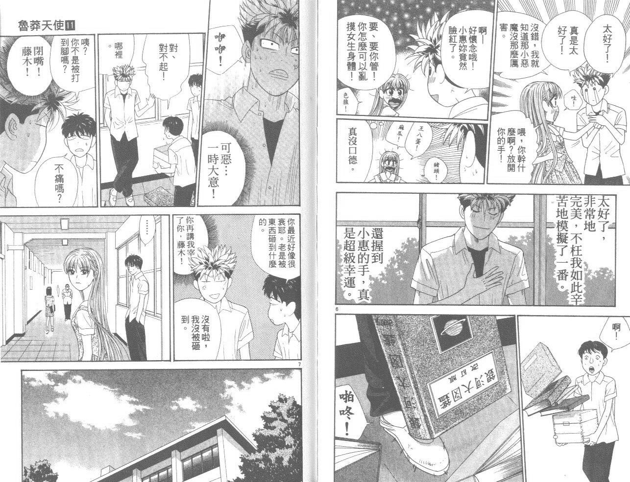 天使小生意气韩漫全集-VOL11无删减无遮挡章节图片 