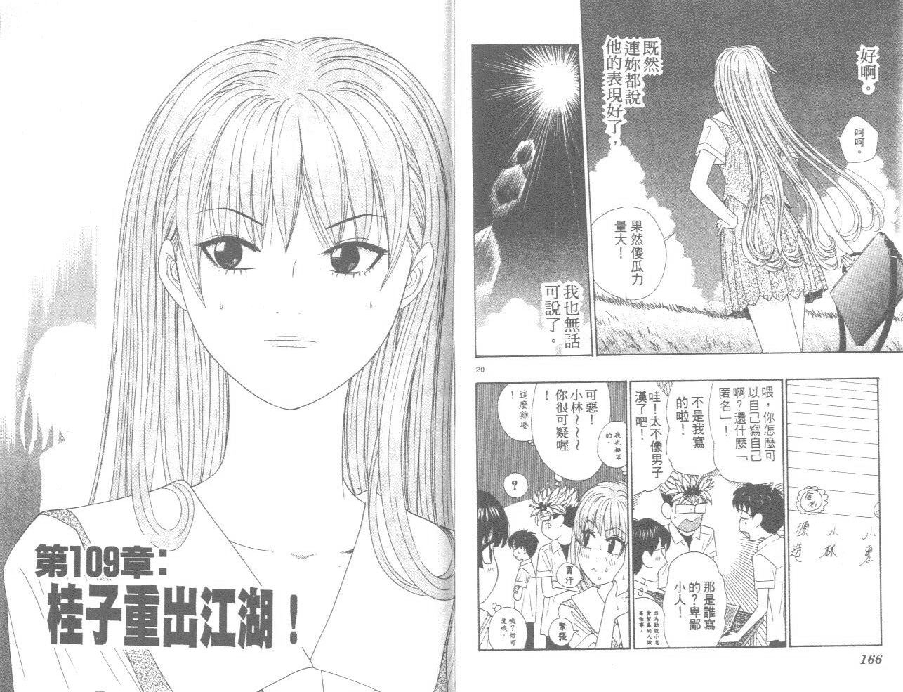 天使小生意气韩漫全集-VOL11无删减无遮挡章节图片 