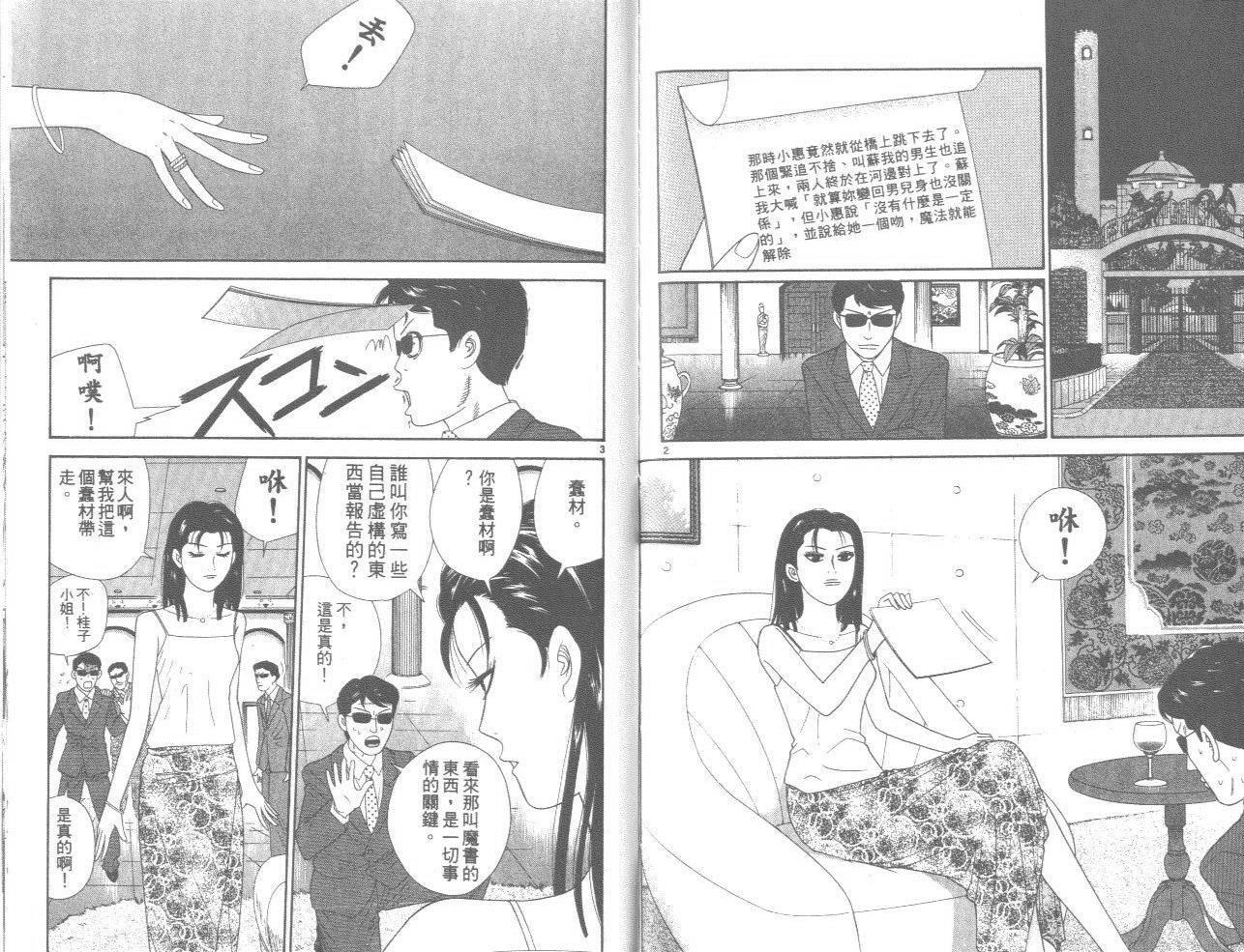天使小生意气韩漫全集-VOL11无删减无遮挡章节图片 