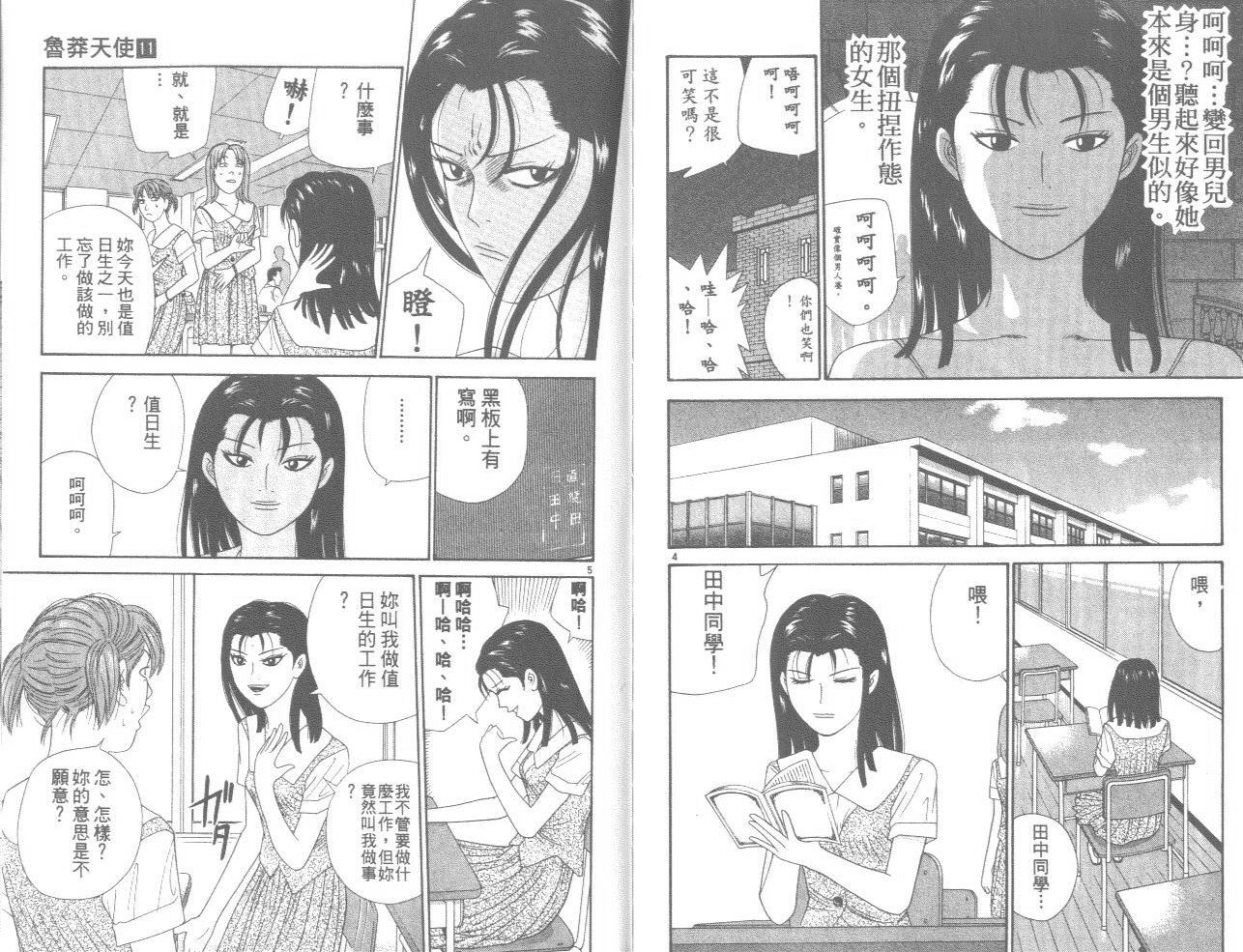 天使小生意气韩漫全集-VOL11无删减无遮挡章节图片 